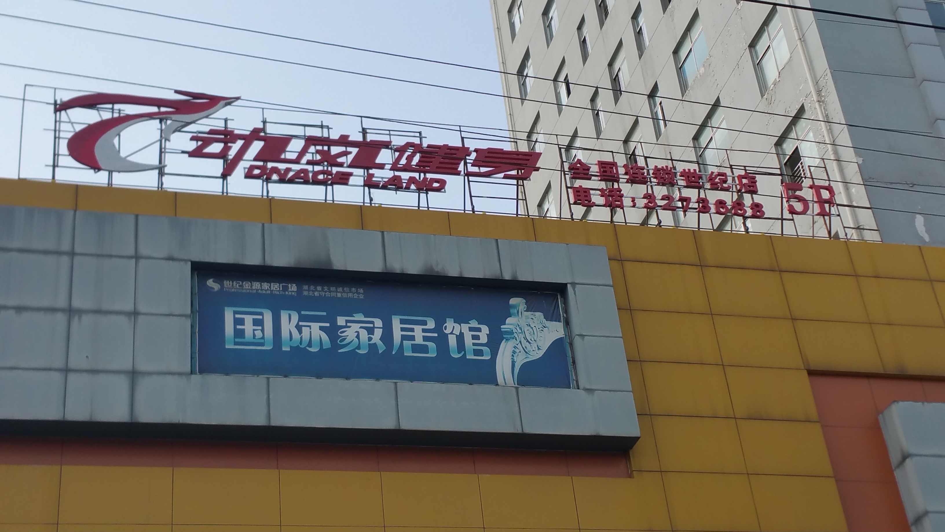 湖北水建建设有限公司旗下产业（动岚健身全国连锁襄阳世纪店）