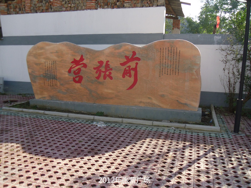 张营广场  (1).JPG