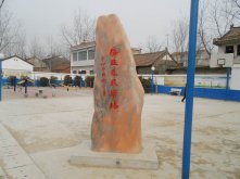 捐建廉庄为民广场（襄州区朱集镇）